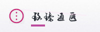 合作伙伴