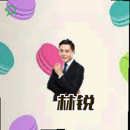 林锐